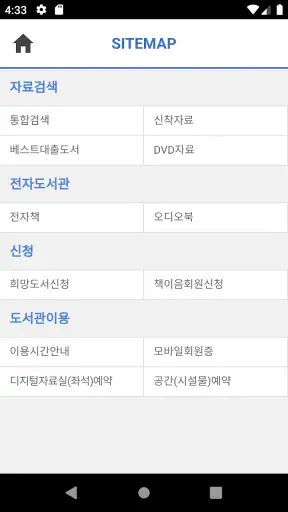 경북도서관 screenshot