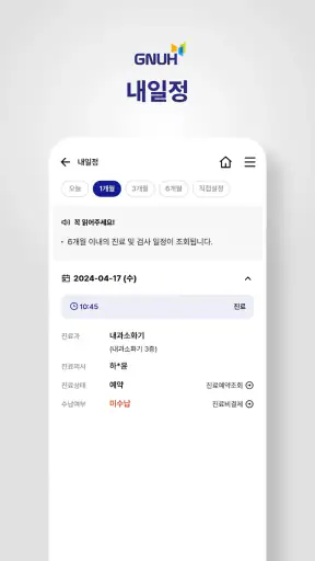경상국립대학교병원 screenshot