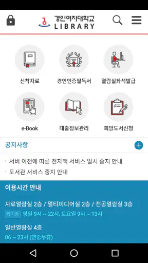 경인여자대학교 도서관 screenshot