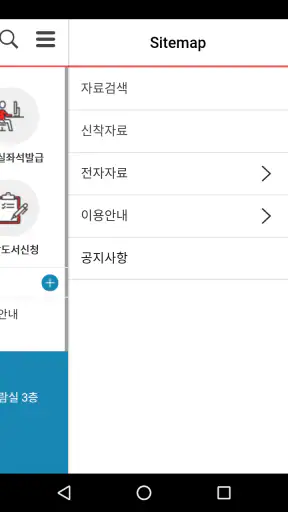 경인여자대학교 도서관 screenshot