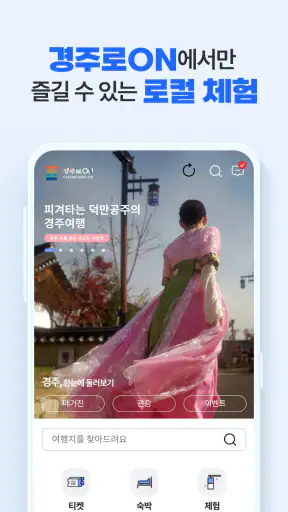 경주로ON screenshot