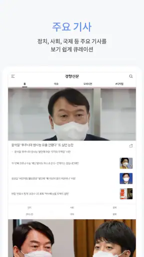 경향신문 - 뉴스,이슈,속보,사설,칼럼,미디어 screenshot