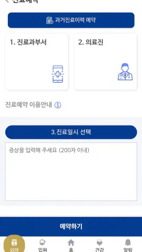 경희의료원 screenshot