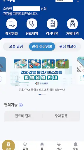 경희의료원 screenshot