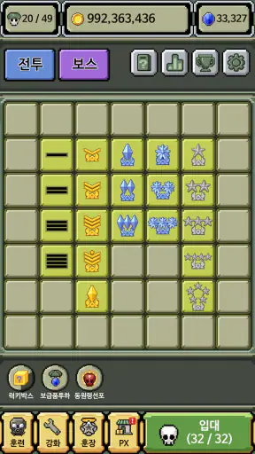 계급장 키우기 screenshot