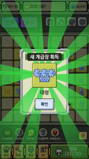 계급장 키우기 screenshot