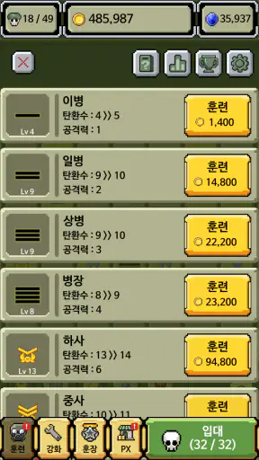 계급장 키우기 screenshot