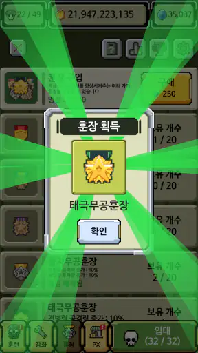 계급장 키우기 screenshot