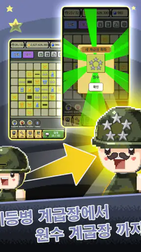 계급장 키우기 screenshot