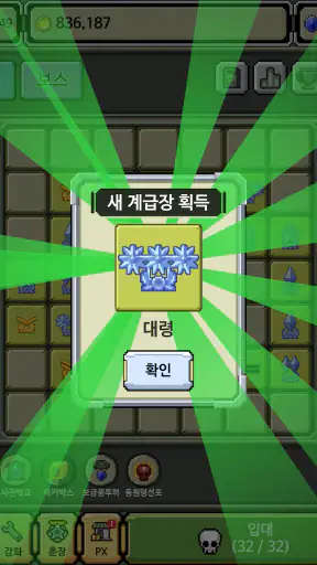 계급장 키우기 screenshot