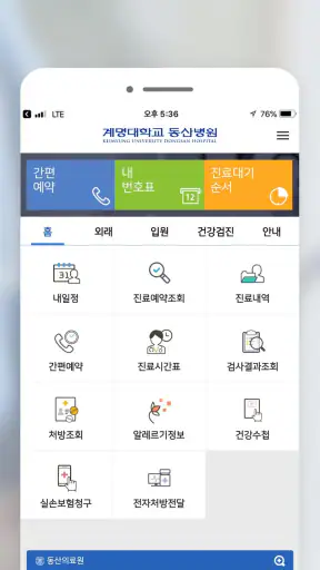 계명대학교 동산병원 screenshot