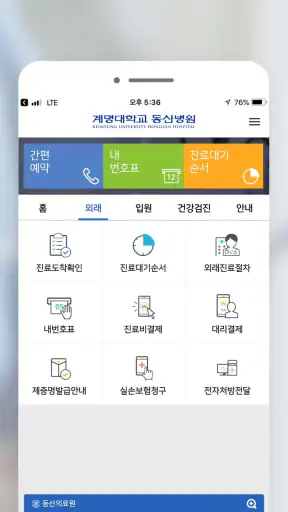 계명대학교 동산병원 screenshot