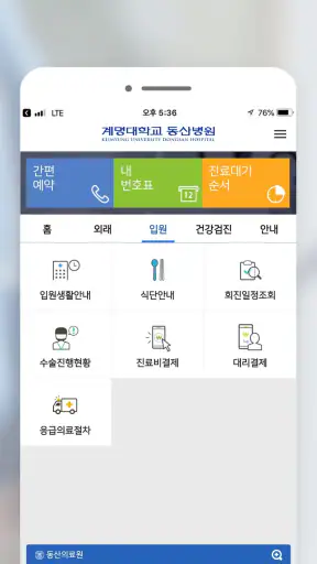 계명대학교 동산병원 screenshot