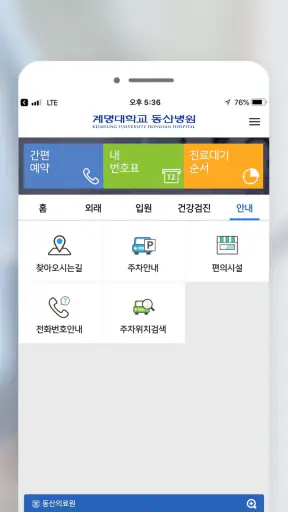계명대학교 동산병원 screenshot