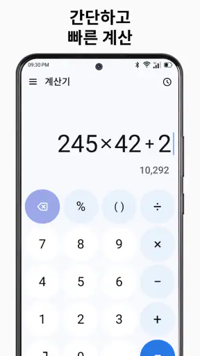 계산기 - 간단한 계산기 screenshot