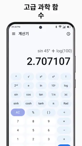 계산기 - 간단한 계산기 screenshot