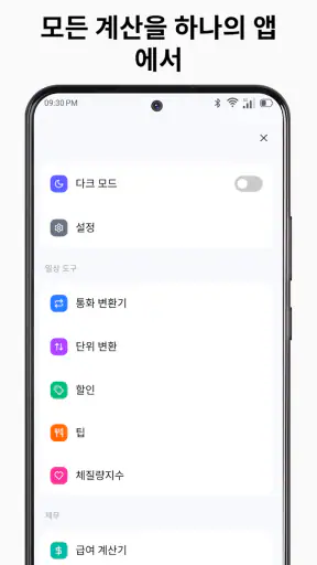 계산기 - 간단한 계산기 screenshot