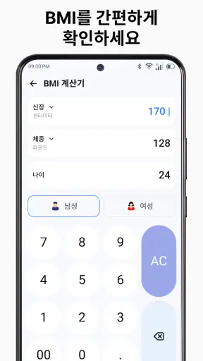 계산기 - 간단한 계산기 screenshot