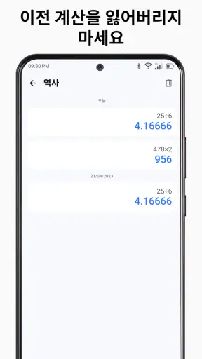 계산기 - 간단한 계산기 screenshot