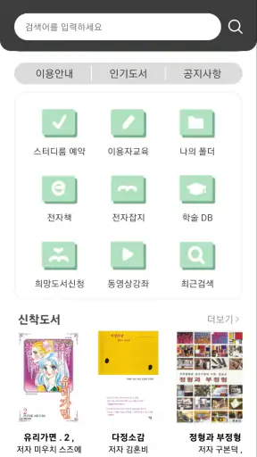 계원예술대학교 도서관 screenshot