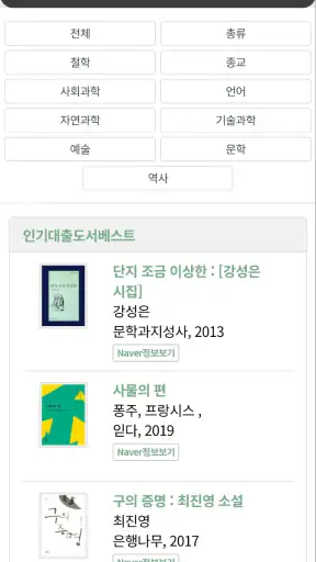 계원예술대학교 도서관 screenshot