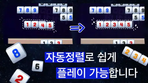 고고 루미큐브 : 오프라인으로 가능한 루미큐브 screenshot