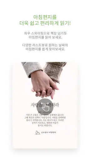 고도원의 아침편지 screenshot