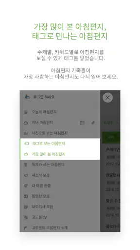 고도원의 아침편지 screenshot