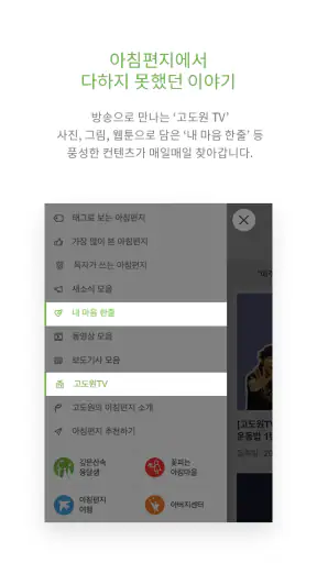 고도원의 아침편지 screenshot