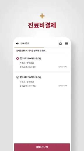 고려대학교 안암병원 screenshot