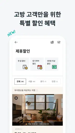 고방 - 코리빙, 원룸텔, 고시원, 쉐어하우스, 원룸 screenshot