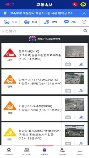 고속도로 교통정보 screenshot