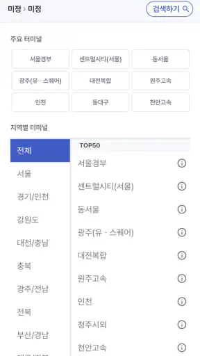 고속버스 티머니 screenshot
