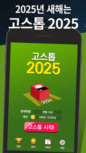 고스톱 2024 - 맞고 게임 screenshot