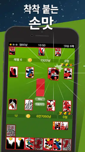 고스톱 2024 - 맞고 게임 screenshot
