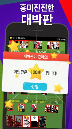 고스톱 2024 - 맞고 게임 screenshot