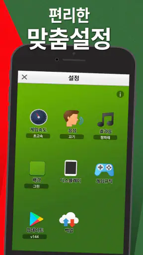 고스톱 2024 - 맞고 게임 screenshot