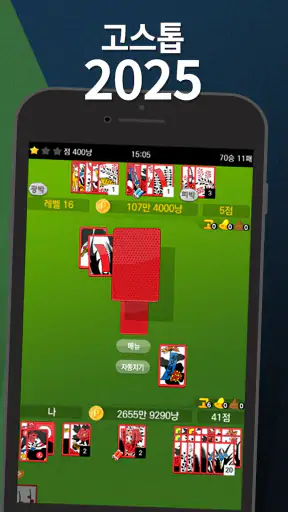 고스톱 2024 - 맞고 게임 screenshot