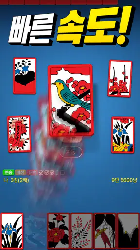고스톱 PLUS - 고스톱 맞고 화투 게임 screenshot