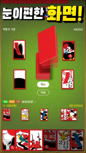 고스톱 PLUS - 고스톱 맞고 화투 게임 screenshot