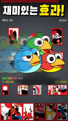 고스톱 PLUS - 고스톱 맞고 화투 게임 screenshot