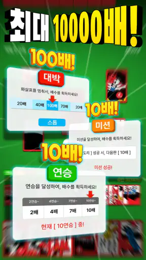 고스톱 PLUS - 고스톱 맞고 화투 게임 screenshot