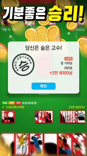 고스톱 PLUS - 고스톱 맞고 화투 게임 screenshot