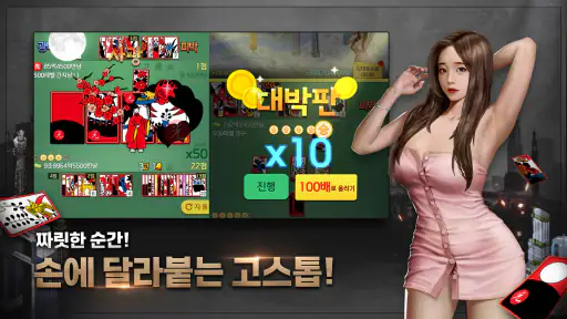 고스톱 건물주 : 비서 맞고 게임 screenshot