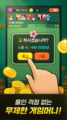 고스톱 국민 맞고 : 데이터 필요없는 맞고 게임 screenshot