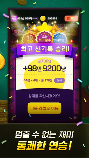 고스톱 국민 맞고 : 데이터 필요없는 맞고 게임 screenshot