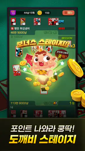 고스톱 국민 맞고 : 데이터 필요없는 맞고 게임 screenshot