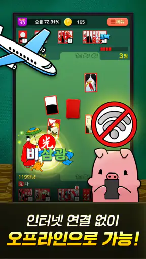 고스톱 국민 맞고 : 데이터 필요없는 맞고 게임 screenshot