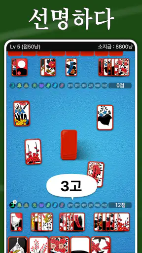 고스톱 ! - 맞고 화투 게임 screenshot