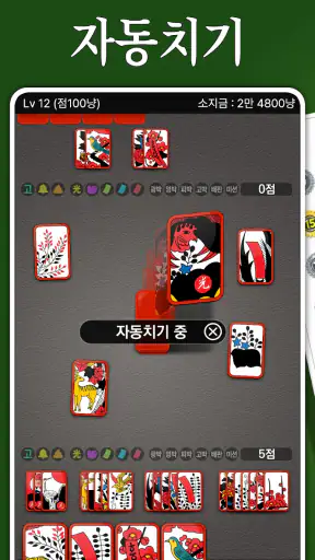 고스톱 ! - 맞고 화투 게임 screenshot